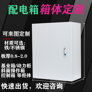 Distribution box cabinet customized cabinet foundation box electrical control cabinet