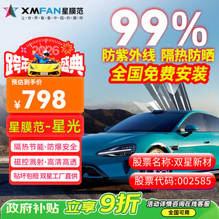 Star film fan (starlight) high definition ceramic medium privacy car film ut super car film insulation film sun protection solar film explosion-proof glass window film car film full car film sun protection
