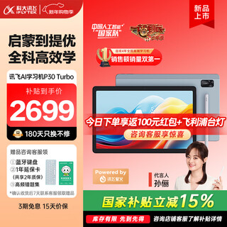 Iflytek artificial intelligence learning machine p30 turbo, endorsed by sun li, all-in-one large-screen eye-protection tablet learning and training machine for primary, middle and high schools, ai accurate learning/question-answering tutoring, limited-time bonus p30 turbo
