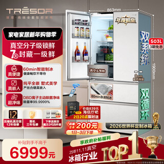 Hisense bright world cup customized refrigerator vacuum first class 503 refrigerator ultra-thin zero embedded french multi-door automatic ice making and sterilization level one energy efficiency tr-503u6fzsqd