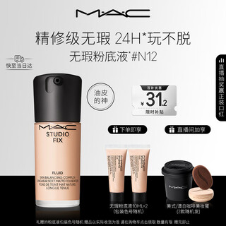 M.a.c the god of oily skin, m.a.c flawless liquid foundation, oil controlling, concealer, long-lasting, no stripping #n12 new year’s gift