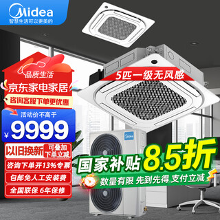 Midea ceiling air conditioner 5 hp ceiling air conditioner 5 hp 3 hp embedded 10 hp one-to-two ceiling air conditioner with no wind feeling commercial central air conditioner patio unit cooling and heating new energy efficiency store use 5 hp first class energy efficiency no wind feeling inverter heating and cooling 380v