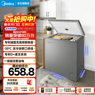 Midea upgraded frost reduction 100/143/200 liter frost reduction 80% single temperature household freezer refrigerated small freezer energy-saving refrigerator chest freezer first-level energy efficiency national subsidy hot-selling model 143l 143k - frost reduction 80%