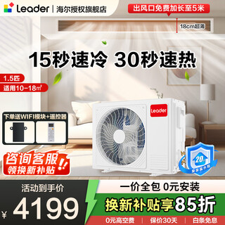 Haier's leader super power-saving puls yuanqi 3 hp central air conditioner, one-to-one appliance, 4 hp home living room duct machine frequency conversion first-level energy efficiency package installation 1.5 hp first-level energy efficiency yuanqi series produced by haier smart home