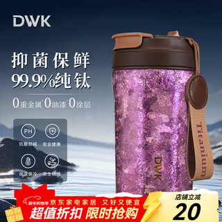 Dwk pure titanium thermos cup, antibacterial and fresh-keeping titanium cup, coffee cup, light luxury, high-end, good-looking, convenient and convenient cup for men and women, ice pollen 420ml-free customization