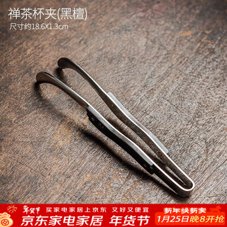 Tang feng practical cup clip home stainless steel solid wood cup washing tea clip kung fu tea drinking tool tea tweezers 2025 new zen tea cup clip ()