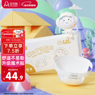 Anko new baby upgraded disposable t-type diapers newborn triangular tissue diapers pull-up pants 68 pieces s size