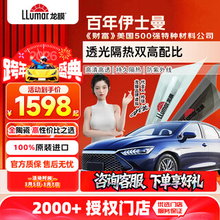 Lonfilm car film, car glass film, changling lite new energy car film, full car film, privacy insulation, sunscreen film, solar film, explosion-proof film, ceramic film, glare relief window film