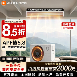 Xiaomi (mi) mijia central air conditioner multi-split, one to four/five/six, full dc frequency conversion, pro super first-class energy efficiency, one price all-inclusive, intelligent wired controller, 3 rows of condensers, 5 hp, first-class energy efficiency, one to four, small three bedrooms and one living room