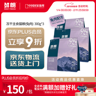 Xianlang plus exclusive low temperature baked full price cat food poultry, fish, rabbit flavor kitten food staple food freeze-dried food freeze-dried staple food cat food (rabbit meat) 900g