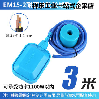 Ilaike high temperature resistant float switch water level controller silicone corrosion resistant water tower automatic water pumping corrosion resistant high temperature resistant silicone line em15-2 (3 meters)