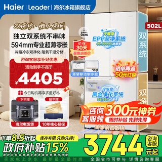 Haier produces refrigerator 521 dual-system dual-cycle ultra-thin zero-embedded 502-liter cross-door four-door first-class energy-efficiency air-cooled state subsidy leader 502l + ultra-thin zero-embedded + dual-system dual-cycle + global double sterilization