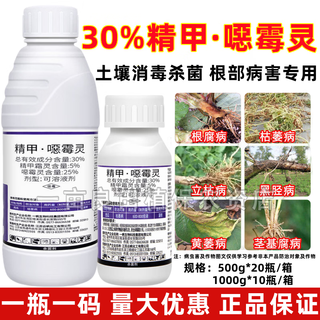 30% refined metalaxyl, malaxyl, dead seedlings, root rot, root blight, root rot, damping-off, stem rot fungicide 500g
