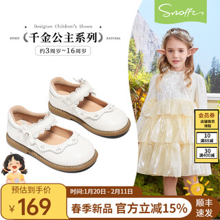 Snuffy girls leather shoes children's lolita princess shoes 2026 spring and autumn new fashion little girls single shoes soft sole cream white 26 feet length 15.8cm