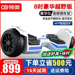 Lingao electric smart children's self-balancing car for 3-6-12 years old, 10 to 15 years old and above, adult off-road two-wheeled new two-wheeled parallel car, 8-inch luxury white, smart app + off-road wheel