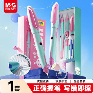 Morning light (m&g) stationery excellent grip hot erasable pen set (including crystal blue ink bag * 2 + spare pen grip) primary school students posture corrective bold winter vacation writing pen hafp2197 powder rod