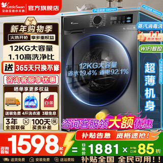 Littleswan waschmaschine trommel vollautomatisch staatliche subvention haushalt 10/12kg große kapazität einzelwasch-/wasch- und trocknungsmaschine ultradünn erstklassige energieeffizienz energiesparende frequenzumwandlung alt für neu 12kg nicht trocknend v20 dampfdesinfektion + energiesparendes schnelles waschen