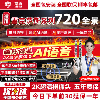 Jingdun is suitable for lexus es nx rx ls ct200h 720-degree 360 panoramic imaging system for the whole vehicle installation 08-24 25 26 lexus rx300 package installation 720-degree car driving recorder installation reversing hd