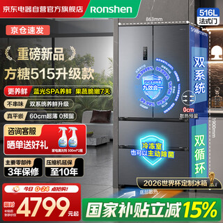 容声方糖515升级主动双净双系统双循环家用电冰箱法式四开门超薄嵌入式一级能效BCD-516P60FZMAE世界杯
