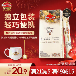 Moccona classic no. 8 freeze-dried instant black coffee 1.8g*10 bars dark roast imported latte american cold brew fitness