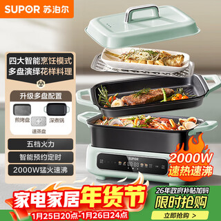 Supor electric hot pot, electric cooking pot, electric steamer, multi-function electric grilled fish and barbecue pot, special pot for hot pot, split household electric stew pot, multi-purpose cooking pot h3423fc862