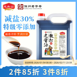Longtoushan sanda old soy sauce light soy sauce, salt-reduced special grade 2.35kg, 0 added preservatives, non-yellowing brewing seasoning