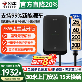 Bull dust star charging pile 7kw new energy electric vehicle home universal adapter tesla huawei asks the world cyrus appointment charging bluetooth unlock dust star 7kw bluetooth version includes 30 meter installation