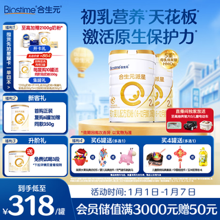Biostime paixing older infant formula milk powder 2 stages (6-12 months) new national standard 800g*2 cans