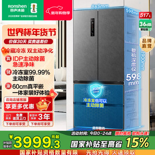 Rongsheng 517-liter double-clean french multi-door refrigerator zero-embedded first-class energy efficiency air-cooled frost-free large capacity active sterilization gray bottom cooling state subsidy 20% official flagship store bcd-517wd2mpqla star rock gray