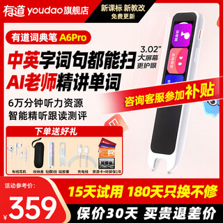 Youdao dictionary pen a6pro 15-day trial a6 english reading pen for primary and secondary school students translation pen a7 word scanning pen for high school students english-chinese electronic dictionary netease translator high-end a6pro 32gb headphones + storage consult customer service to enjoy discounts