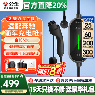 Bull 7kw car charger portable charging gun pile suitable for mercedes-benz eqe/eqs/eqc/eqa/eqb/gle350e new energy electric vehicle home 3.5kw charger 3.5kw fashion model - total length 5 meters