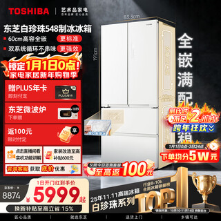 Toshiba white pearl 520l french-style multi-door refrigerator 548 dual-system automatic ice making ultra-thin embedded fresh-keeping home frequency conversion gr-rf548wi-pm165 national subsidy