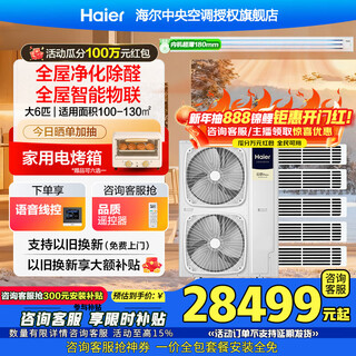 Haier central air conditioner yunshu pro+ net energy-saving one-to-four household multi-split one-to-five duct machine one-to-six fully dc variable frequency embedded long-lasting formaldehyde removal whole house purification large 6 horses first-class energy efficiency new product yunshu pro+ one-to-five rapid formaldehyde removal