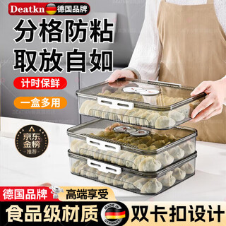 Deatkn german dumpling box, special for food-grade freezing, one box, one lid, fresh-keeping, kitchen refrigerator, quick-frozen dumpling food storage, transparent, two lids, two layers, holds about 80-100 pieces, 2 layers, 1