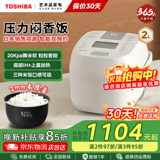 Toshiba xiaobaitao 0-coating mini fresh rice cooker, imported non-stick coating, multi-functional household intelligent ih heating micro-pressure small rice cooker for 1-2 people offline, japanese same model rc-6pxsc micro-pressure simmering 2l