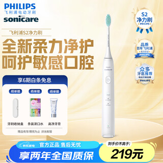 Philips (philips) electric toothbrush s2 net power brush cleans teeth and protects gums, sonic vibration, dupont soft power, soft bristles, gentle cleansing, does not hurt teeth, lightning cleaning, long battery life, birthday gift hx2418 white