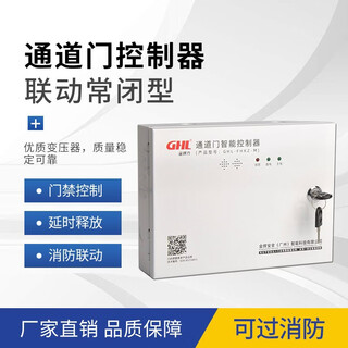 Jinhanli (ghl) normally closed fire door controller fire protection system linkage control box access control magnetic lock power controller normally closed controller 1