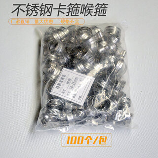 Xu ordered american stainless steel clamp gas hose clamp water pipe buckle pipe car fastening reinforcement 100 pieces xiaomei 201 semi-steel/diameter 8-12mm bandwidth 8mm (