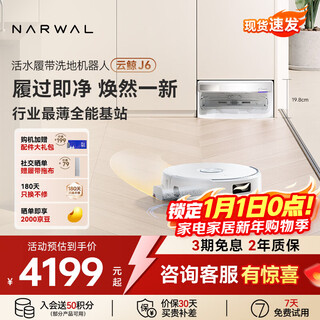 Cloud whale national subsidy sweeping robot j6 living water crawler floor washing machine sweeping and mopping all-in-one automatic cleaning fully automatic home intelligent washing and mopping vacuum cleaner newly upgraded ultra-thin automatic water up and down version