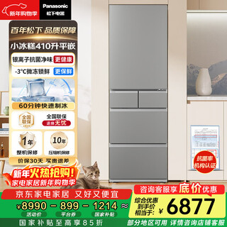 Panasonic little ice cream 410l multi-door refrigerator ultra-thin fully embedded automatic ice making wide temperature variable temperature micro-freezing air-cooled frost-free first-class energy efficiency silver nr-ee41pxa-s national subsidy