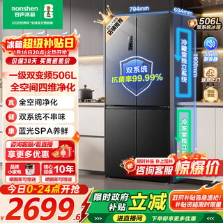 Rongsheng refrigerator 506 liters cross-folding four-door dual system dual cycle first-level energy efficiency variable frequency air-cooled frost-free household refrigerator bcd-506wd11fp gray full space purification + dual system dual cycle + mother and baby three-speed temperature change