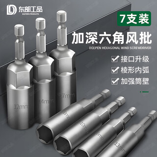 Eastern work products deepening socket bit electric wrench socket bit hand electric drill hexagonal extended pistol drill wind bit tool 7-piece set