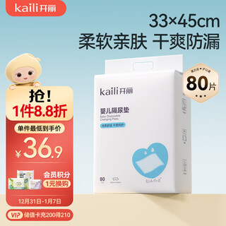 Kaili (kaili) baby disposable changing pads 80 pieces 33*45cm waterproof changing pads nursing pads changing pads for babies