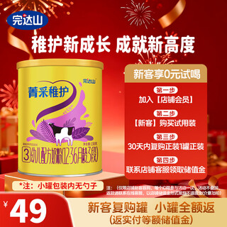 Wanda shanjingcaizhihu infant formula milk powder 3 sections 138g (for babies aged 1-3 years old) trial pack