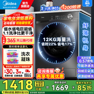 Midea 10/12kg drum washing machine fully automatic household frequency conversion first-class energy efficiency integrated washing and drying/washing and drying with drying kg household appliances subsidy 20% trade-in 12kg-jin jin is equal to 0.5kg 1.1 high washing ratio no drying steam sterilization mite 36t