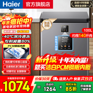 Haier freezer household small sub-zero ultra-low temperature horizontal small freezer fresh-keeping refrigerator deep-freezing first-level energy-saving automatic frost-reducing tea breast milk seafood freezer 100 liters |-40 cell-level freezing + double antibacterial + electronic temperature control