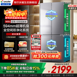 Haier smart home lazy 510 refrigerator global dual purification system 594mm ultra-thin embedded level 1 energy efficiency large capacity frost-free cross-floating four-door commander yueji 502 liter 594mm professional ultra-thin丨refrigerating and freezing dual purification system丨dual cycle yueji lazy series丨502 liter large capacity