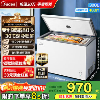 Midea patented frost reducing 80% single temperature household small freezer small household non-frost free -30 deep freezer large capacity freezer level one energy efficiency refrigeration freezer home appliance subsidy 300l automatic frost reduction patented quick freezing 300kmb(e)