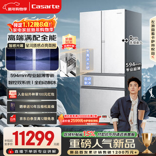 Casarte original stone 562l french multi-door refrigerator 594mm ultra-thin zero-embedded automatic ice making mraplus low-oxygen storage and freshness bcd-562wgcfdm4duu1 561 same style