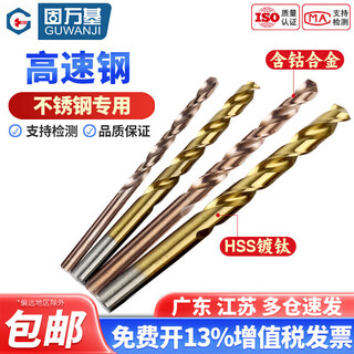 Guwanji titanium-plated high-speed steel twist drill bit cobalt-containing punch drill bit hand electric drill stainless steel punch aluminum alloy steel drill bit 3mm 2 pieces titanium-plated